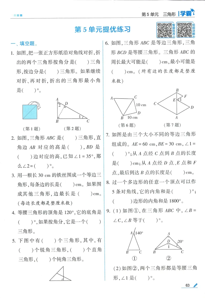 26春五星学霸数学人教四下_26春人教版数学三下_09、练习题+试卷合集_-26春《五星学霸》_26春《五星学霸》数学RJ4下