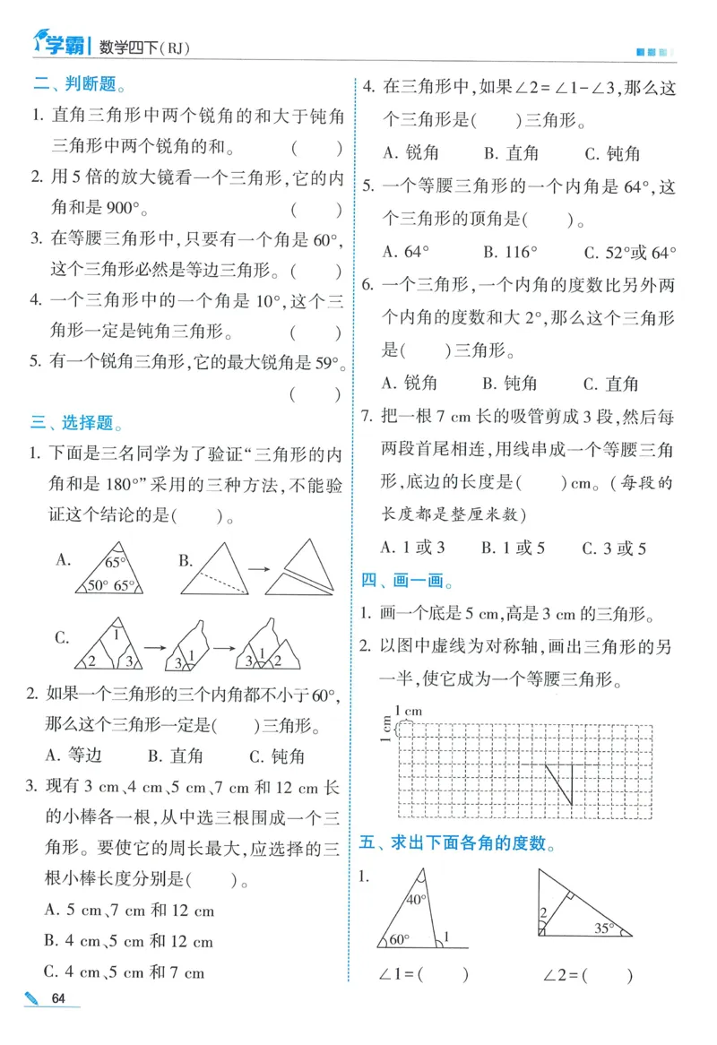 26春五星学霸数学人教四下_26春人教版数学三下_09、练习题+试卷合集_-26春《五星学霸》_26春《五星学霸》数学RJ4下