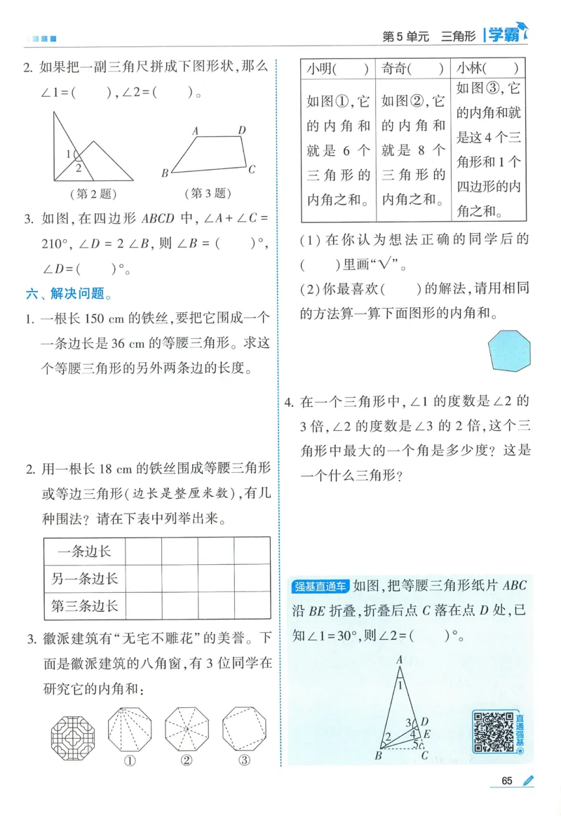 26春五星学霸数学人教四下_26春人教版数学三下_09、练习题+试卷合集_-26春《五星学霸》_26春《五星学霸》数学RJ4下