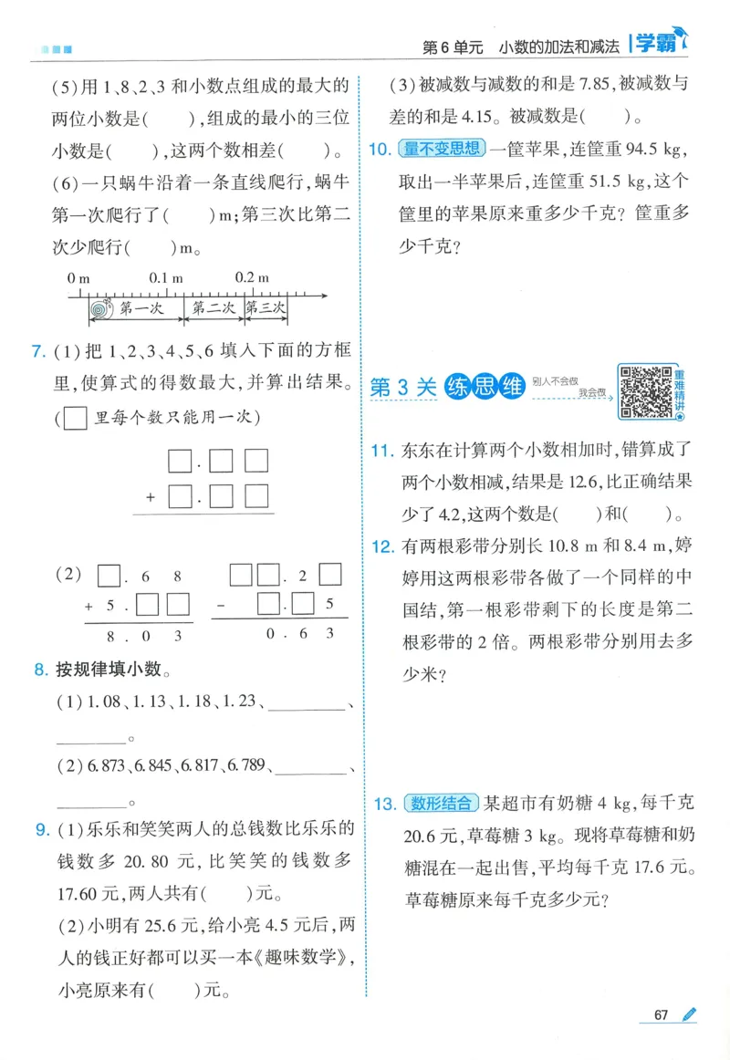 26春五星学霸数学人教四下_26春人教版数学三下_09、练习题+试卷合集_-26春《五星学霸》_26春《五星学霸》数学RJ4下