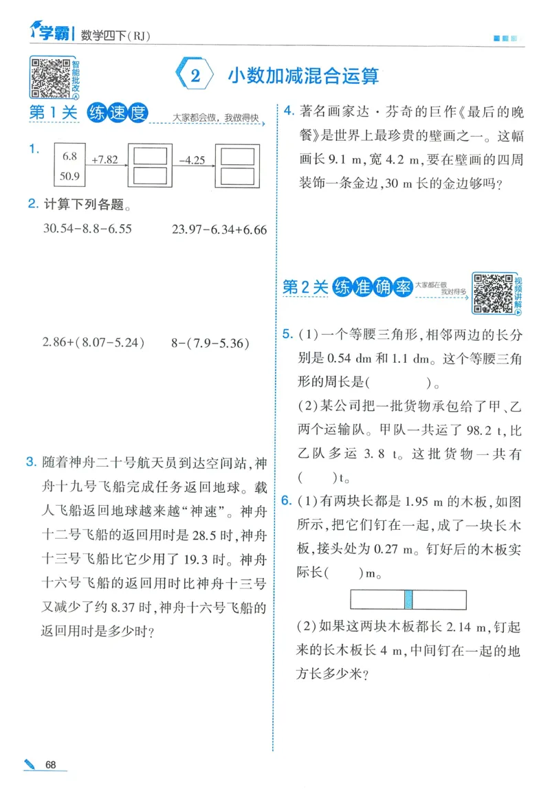 26春五星学霸数学人教四下_26春人教版数学三下_09、练习题+试卷合集_-26春《五星学霸》_26春《五星学霸》数学RJ4下