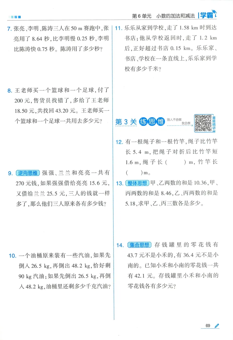 26春五星学霸数学人教四下_26春人教版数学三下_09、练习题+试卷合集_-26春《五星学霸》_26春《五星学霸》数学RJ4下