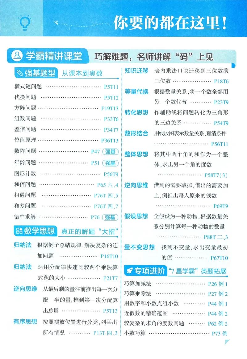 26春五星学霸数学人教四下_26春人教版数学三下_09、练习题+试卷合集_-26春《五星学霸》_26春《五星学霸》数学RJ4下