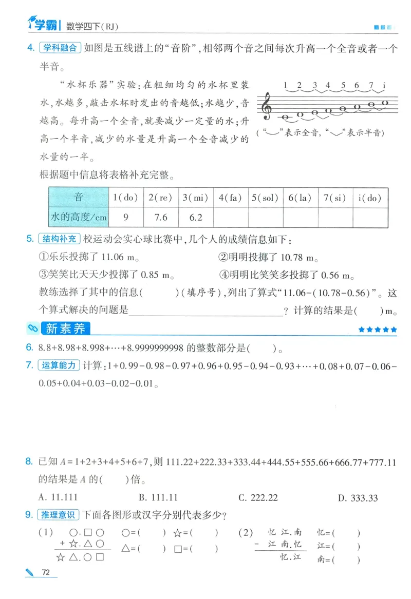 26春五星学霸数学人教四下_26春人教版数学三下_09、练习题+试卷合集_-26春《五星学霸》_26春《五星学霸》数学RJ4下