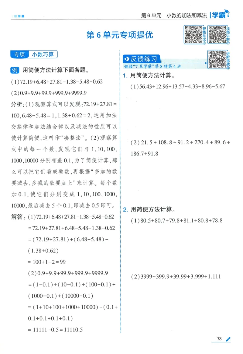 26春五星学霸数学人教四下_26春人教版数学三下_09、练习题+试卷合集_-26春《五星学霸》_26春《五星学霸》数学RJ4下