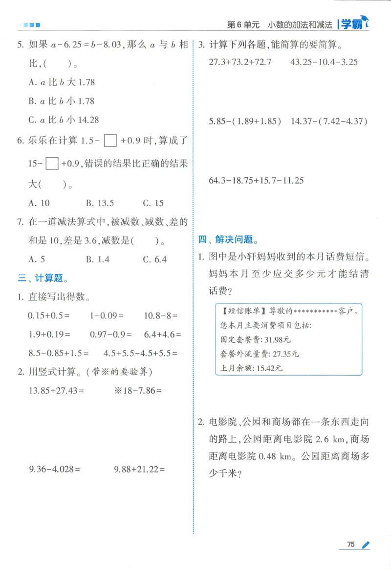 26春五星学霸数学人教四下_26春人教版数学三下_09、练习题+试卷合集_-26春《五星学霸》_26春《五星学霸》数学RJ4下