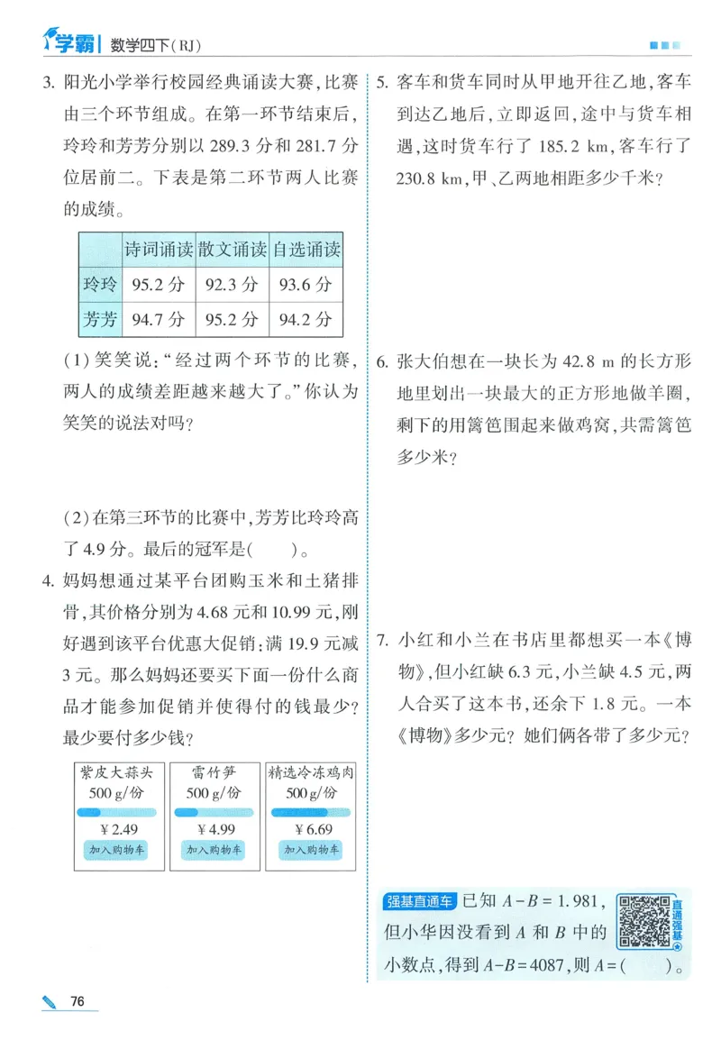26春五星学霸数学人教四下_26春人教版数学三下_09、练习题+试卷合集_-26春《五星学霸》_26春《五星学霸》数学RJ4下