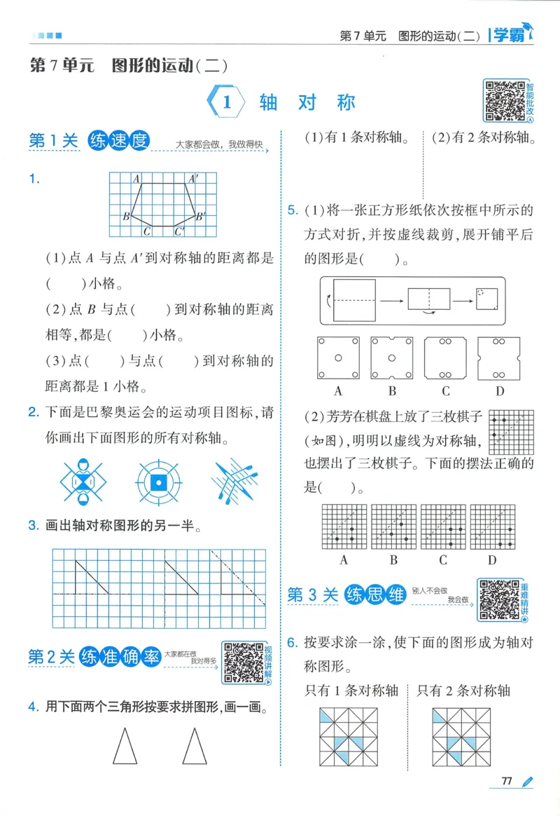 26春五星学霸数学人教四下_26春人教版数学三下_09、练习题+试卷合集_-26春《五星学霸》_26春《五星学霸》数学RJ4下