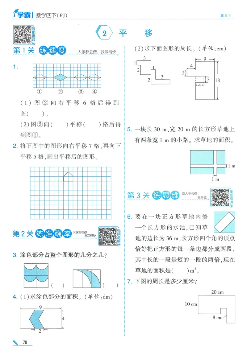 26春五星学霸数学人教四下_26春人教版数学三下_09、练习题+试卷合集_-26春《五星学霸》_26春《五星学霸》数学RJ4下