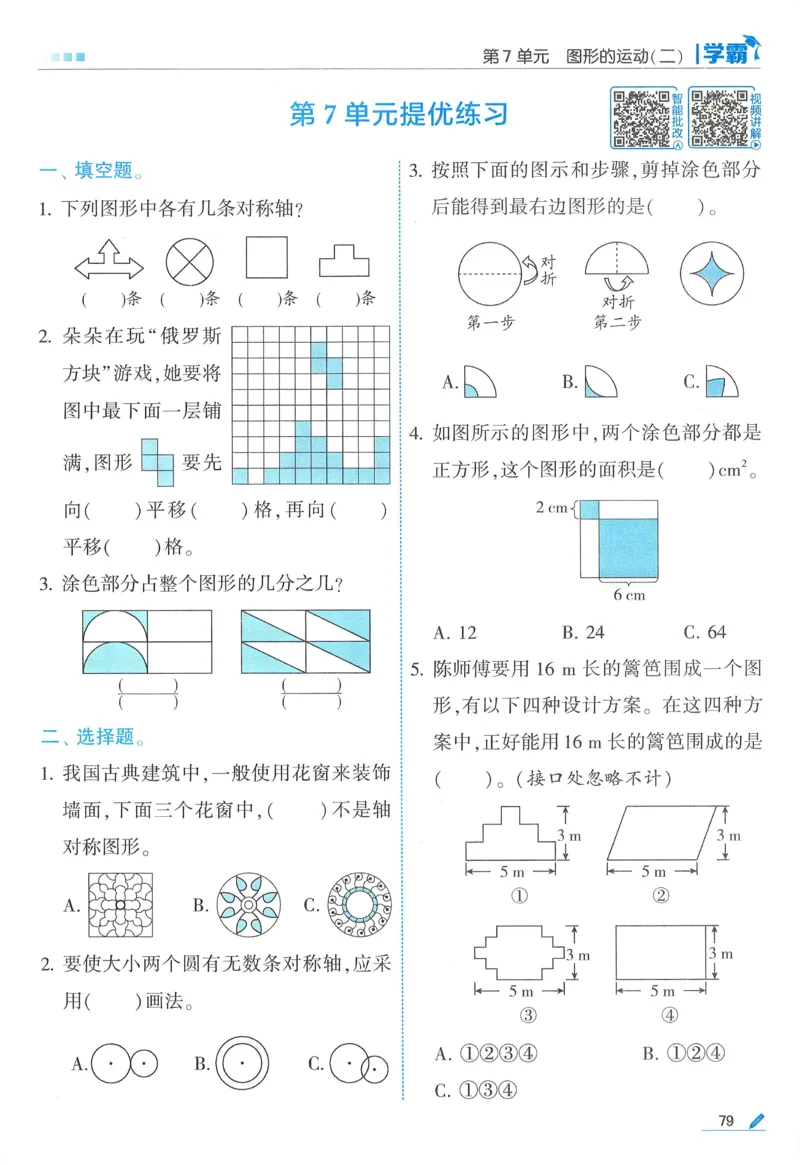 26春五星学霸数学人教四下_26春人教版数学三下_09、练习题+试卷合集_-26春《五星学霸》_26春《五星学霸》数学RJ4下