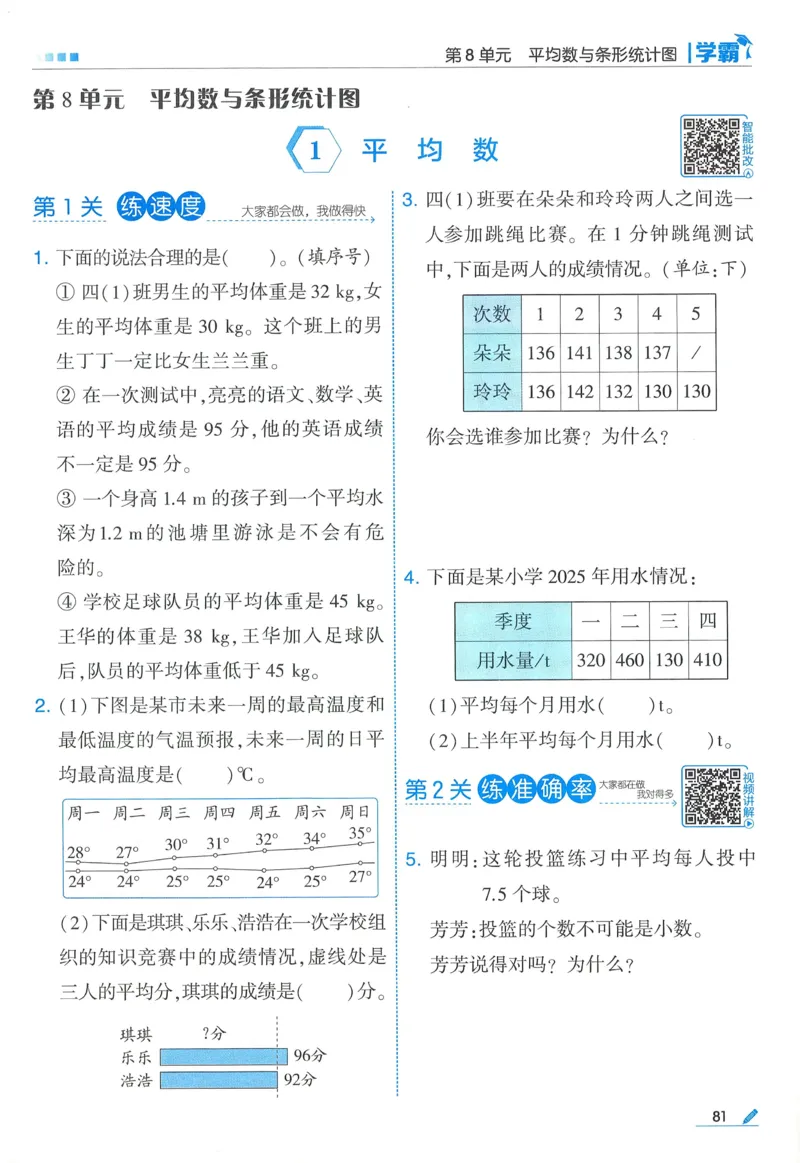 26春五星学霸数学人教四下_26春人教版数学三下_09、练习题+试卷合集_-26春《五星学霸》_26春《五星学霸》数学RJ4下