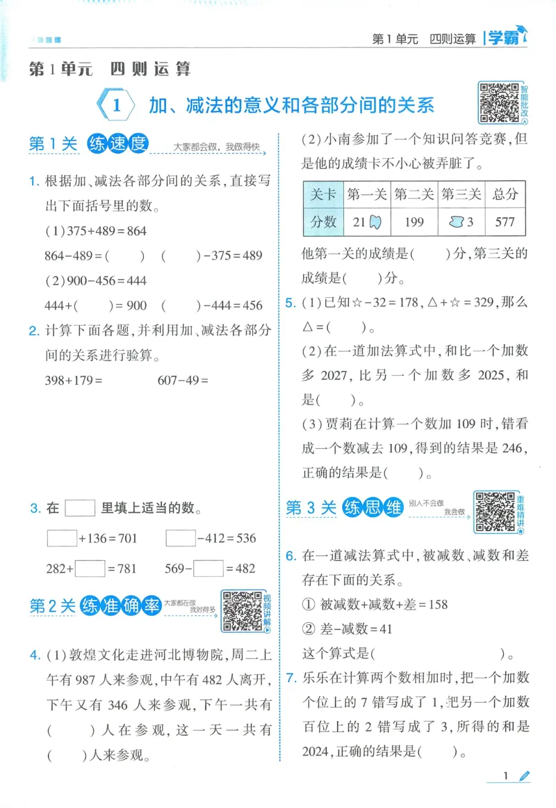 26春五星学霸数学人教四下_26春人教版数学三下_09、练习题+试卷合集_-26春《五星学霸》_26春《五星学霸》数学RJ4下