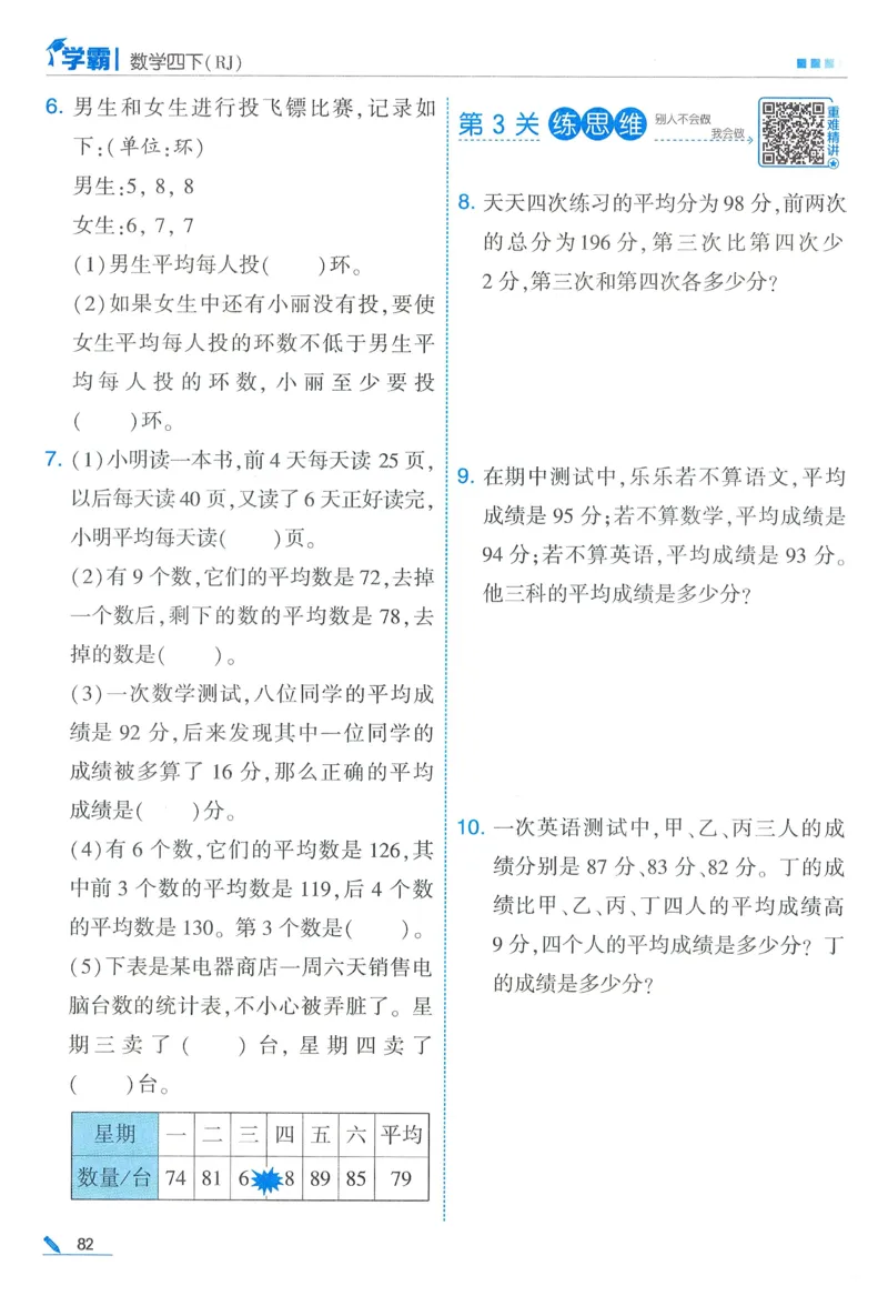 26春五星学霸数学人教四下_26春人教版数学三下_09、练习题+试卷合集_-26春《五星学霸》_26春《五星学霸》数学RJ4下