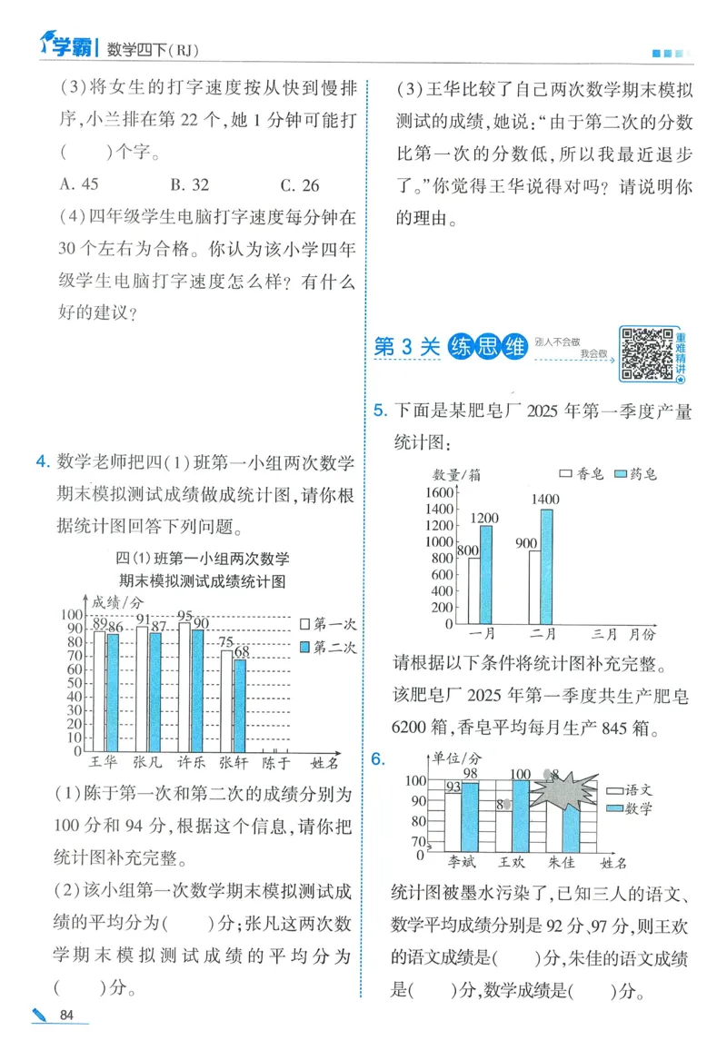 26春五星学霸数学人教四下_26春人教版数学三下_09、练习题+试卷合集_-26春《五星学霸》_26春《五星学霸》数学RJ4下