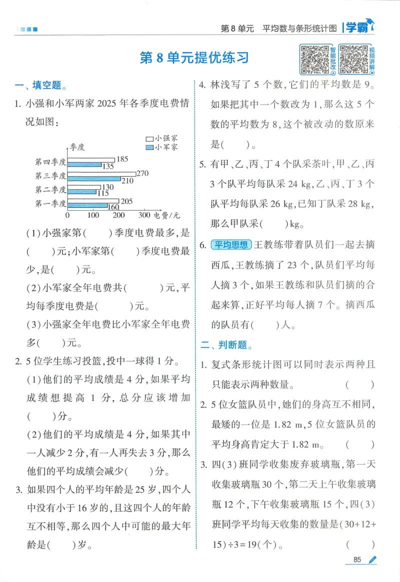 26春五星学霸数学人教四下_26春人教版数学三下_09、练习题+试卷合集_-26春《五星学霸》_26春《五星学霸》数学RJ4下