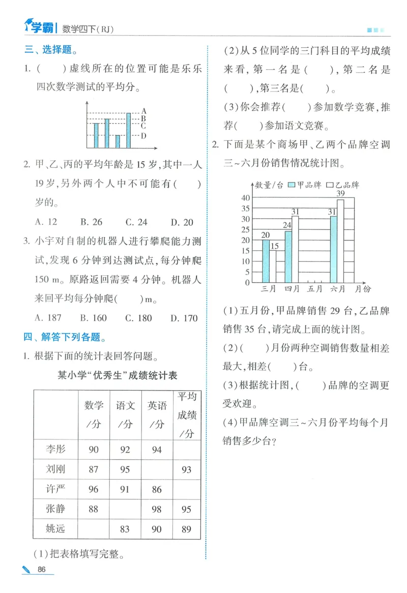 26春五星学霸数学人教四下_26春人教版数学三下_09、练习题+试卷合集_-26春《五星学霸》_26春《五星学霸》数学RJ4下