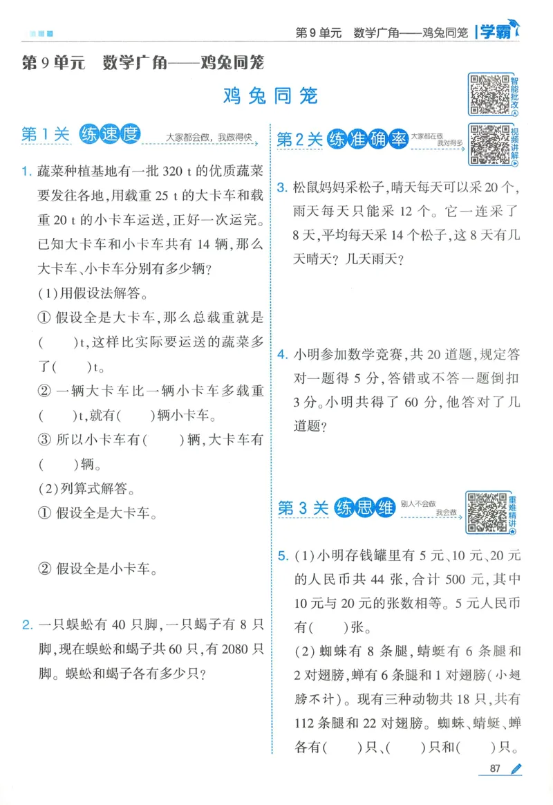 26春五星学霸数学人教四下_26春人教版数学三下_09、练习题+试卷合集_-26春《五星学霸》_26春《五星学霸》数学RJ4下