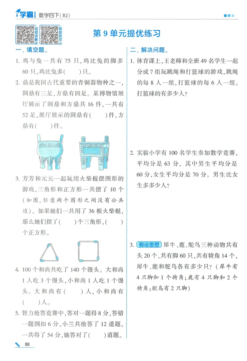 26春五星学霸数学人教四下_26春人教版数学三下_09、练习题+试卷合集_-26春《五星学霸》_26春《五星学霸》数学RJ4下