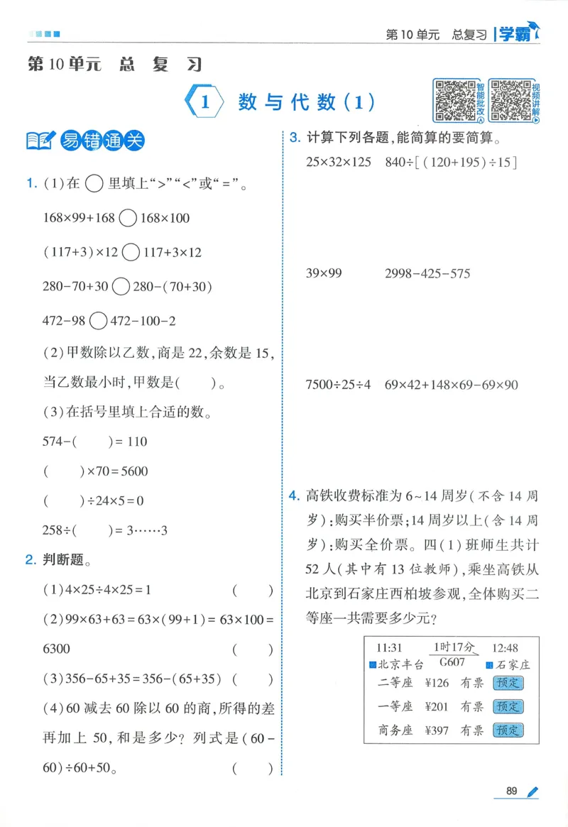 26春五星学霸数学人教四下_26春人教版数学三下_09、练习题+试卷合集_-26春《五星学霸》_26春《五星学霸》数学RJ4下