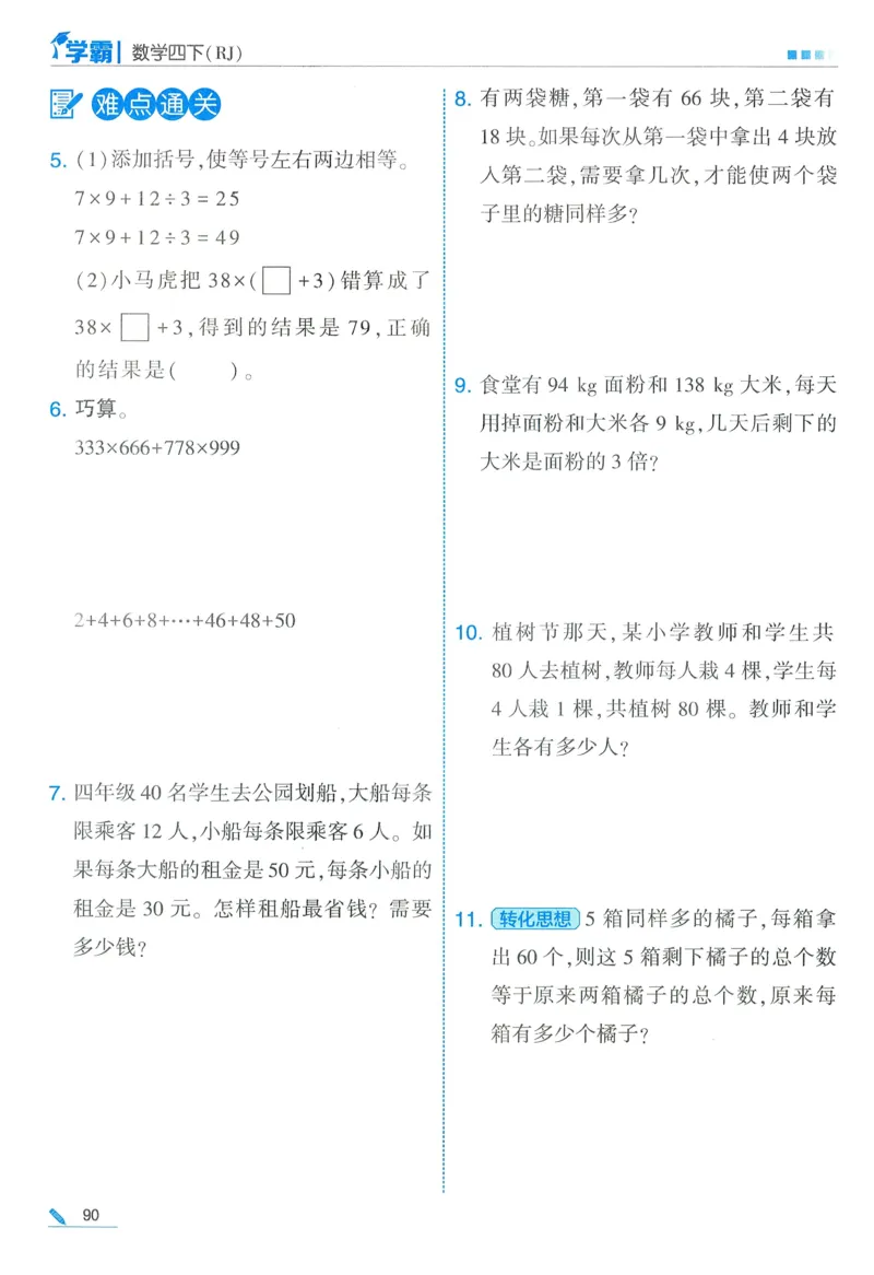 26春五星学霸数学人教四下_26春人教版数学三下_09、练习题+试卷合集_-26春《五星学霸》_26春《五星学霸》数学RJ4下