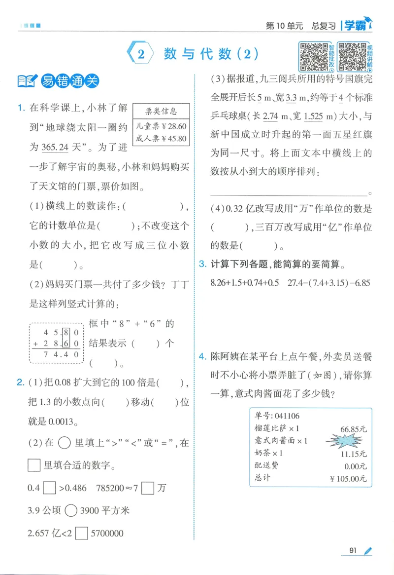 26春五星学霸数学人教四下_26春人教版数学三下_09、练习题+试卷合集_-26春《五星学霸》_26春《五星学霸》数学RJ4下