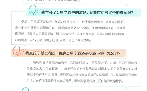 26春五星学霸数学人教四下_26春人教版数学三下_09、练习题+试卷合集_-26春《五星学霸》_26春《五星学霸》数学RJ4下