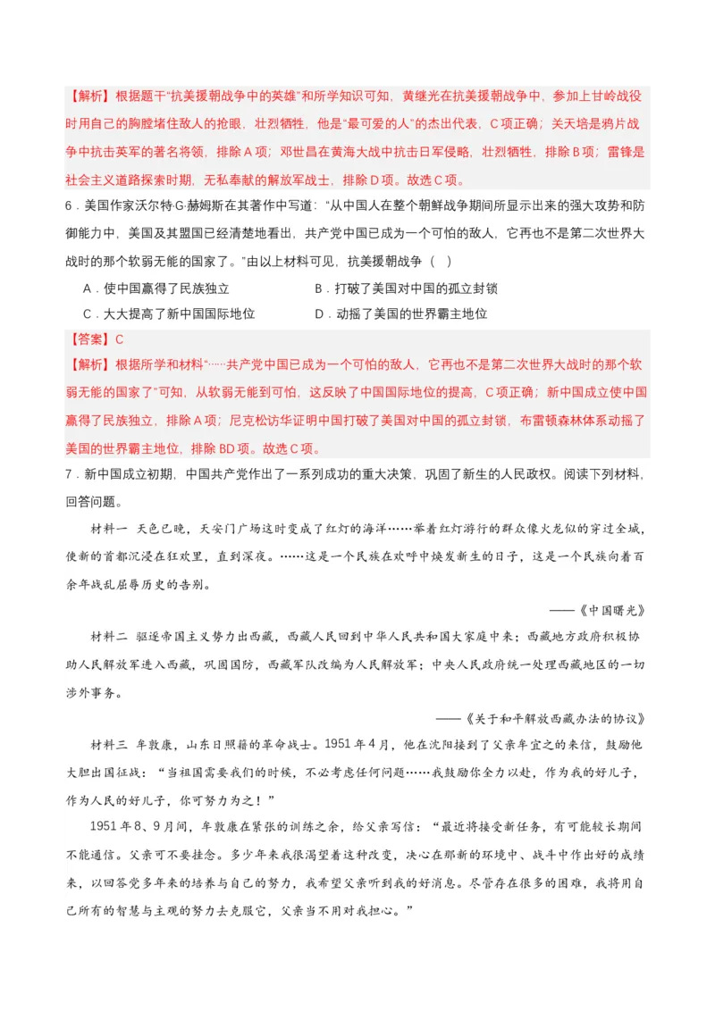 第2课抗美援朝（分层作业）-（部编版）（分层作业解析板）_新八下历史_00、更新资料3月23日_第二套(4)_分层作业