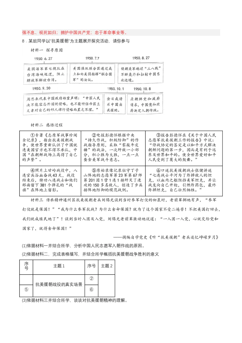 第2课抗美援朝（分层作业）-（部编版）（分层作业解析板）_新八下历史_00、更新资料3月23日_第二套(4)_分层作业
