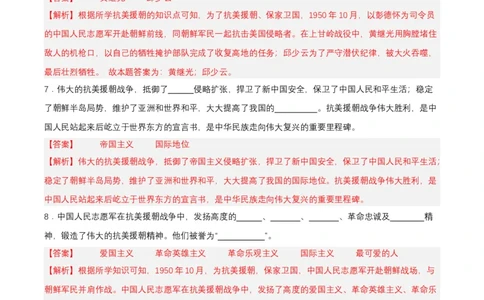 第2课抗美援朝（分层作业）-（部编版）（分层作业解析板）_新八下历史_00、更新资料3月23日_第二套(4)_分层作业