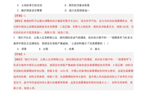 第2课抗美援朝（分层作业）-（部编版）（分层作业解析板）_新八下历史_00、更新资料3月23日_第二套(4)_分层作业