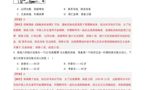 第2课抗美援朝（分层作业）-（部编版）（分层作业解析板）_新八下历史_00、更新资料3月23日_第二套(4)_分层作业