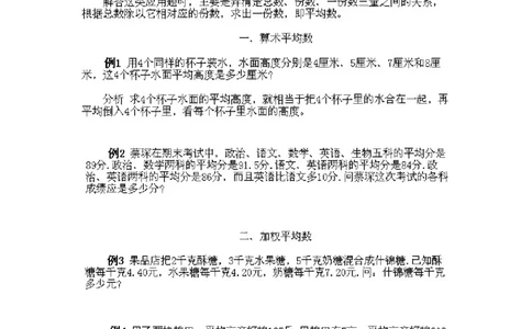 小学三年级下册数学奥数知识点讲解第6课《平均数问题》试题附答案_26春人教版数学三下_19、赠送其它资料_新建文件夹_三年级数学下册（人教版）_专项练习_拓展习题_奥数3年级下册