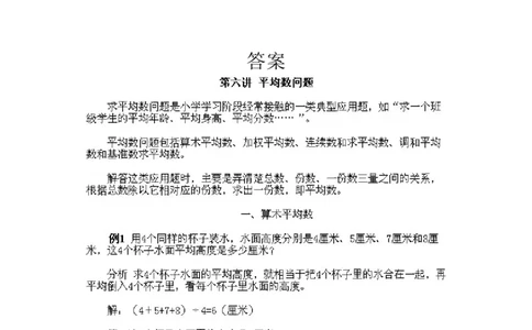 小学三年级下册数学奥数知识点讲解第6课《平均数问题》试题附答案_26春人教版数学三下_19、赠送其它资料_新建文件夹_三年级数学下册（人教版）_专项练习_拓展习题_奥数3年级下册