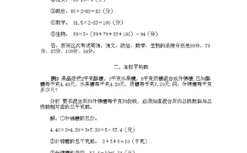 小学三年级下册数学奥数知识点讲解第6课《平均数问题》试题附答案_26春人教版数学三下_19、赠送其它资料_新建文件夹_三年级数学下册（人教版）_专项练习_拓展习题_奥数3年级下册