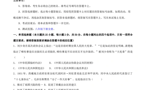 八下期末拔高检测卷04（考试版）_new_新八下历史_19、赠送其它资料_旧版_07习题试卷8下历史_4、期末试卷