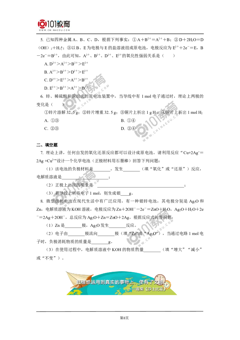 必修2第六章第一节化学反应与能量变化（2）_新人教版高中化学必修一、二_新人教版高中化学必修下册_101教育学（下学期）配套学案和练习