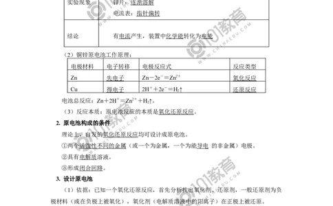 必修2第六章第一节化学反应与能量变化（2）_新人教版高中化学必修一、二_新人教版高中化学必修下册_101教育学（下学期）配套学案和练习