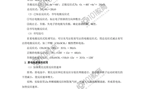 必修2第六章第一节化学反应与能量变化（2）_新人教版高中化学必修一、二_新人教版高中化学必修下册_101教育学（下学期）配套学案和练习