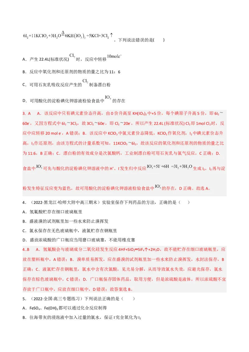 高频考点16卤族元素-2023年高考化学二轮复习高频考点51练（解析版）_05高考化学_新高考复习资料_2023年新高考资料_二轮复习_2023年高考化学二轮复习高频考点51练292724123
