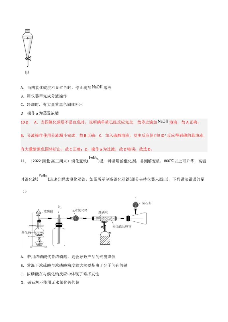 高频考点16卤族元素-2023年高考化学二轮复习高频考点51练（解析版）_05高考化学_新高考复习资料_2023年新高考资料_二轮复习_2023年高考化学二轮复习高频考点51练292724123