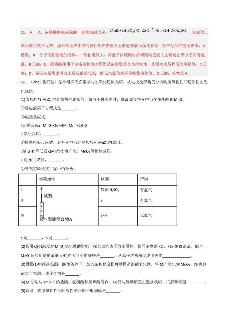 高频考点16卤族元素-2023年高考化学二轮复习高频考点51练（解析版）_05高考化学_新高考复习资料_2023年新高考资料_二轮复习_2023年高考化学二轮复习高频考点51练292724123