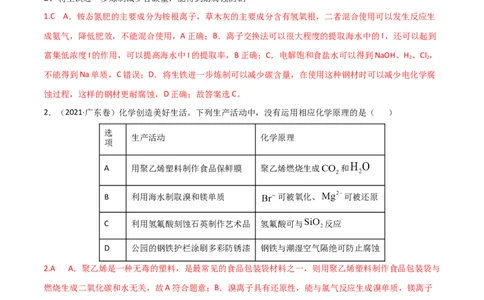 高频考点16卤族元素-2023年高考化学二轮复习高频考点51练（解析版）_05高考化学_新高考复习资料_2023年新高考资料_二轮复习_2023年高考化学二轮复习高频考点51练292724123