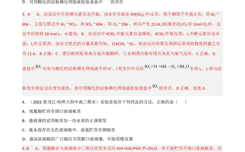 高频考点16卤族元素-2023年高考化学二轮复习高频考点51练（解析版）_05高考化学_新高考复习资料_2023年新高考资料_二轮复习_2023年高考化学二轮复习高频考点51练292724123
