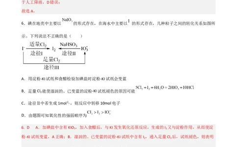 高频考点16卤族元素-2023年高考化学二轮复习高频考点51练（解析版）_05高考化学_新高考复习资料_2023年新高考资料_二轮复习_2023年高考化学二轮复习高频考点51练292724123