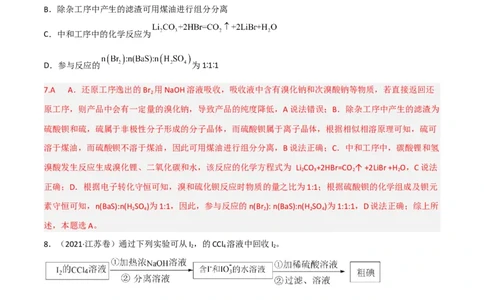 高频考点16卤族元素-2023年高考化学二轮复习高频考点51练（解析版）_05高考化学_新高考复习资料_2023年新高考资料_二轮复习_2023年高考化学二轮复习高频考点51练292724123