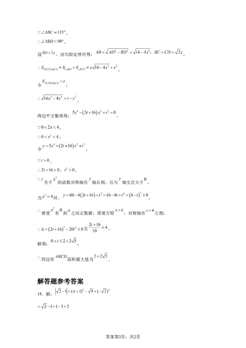 2024-2025学年陕西省西安市灞桥区铁一中陆港初级中学九年级（下）中考三模数学试卷_2026春《初中一遍过》系列_2026《天星教育&bull;一遍过》（9年级下册)）(人教+北师）