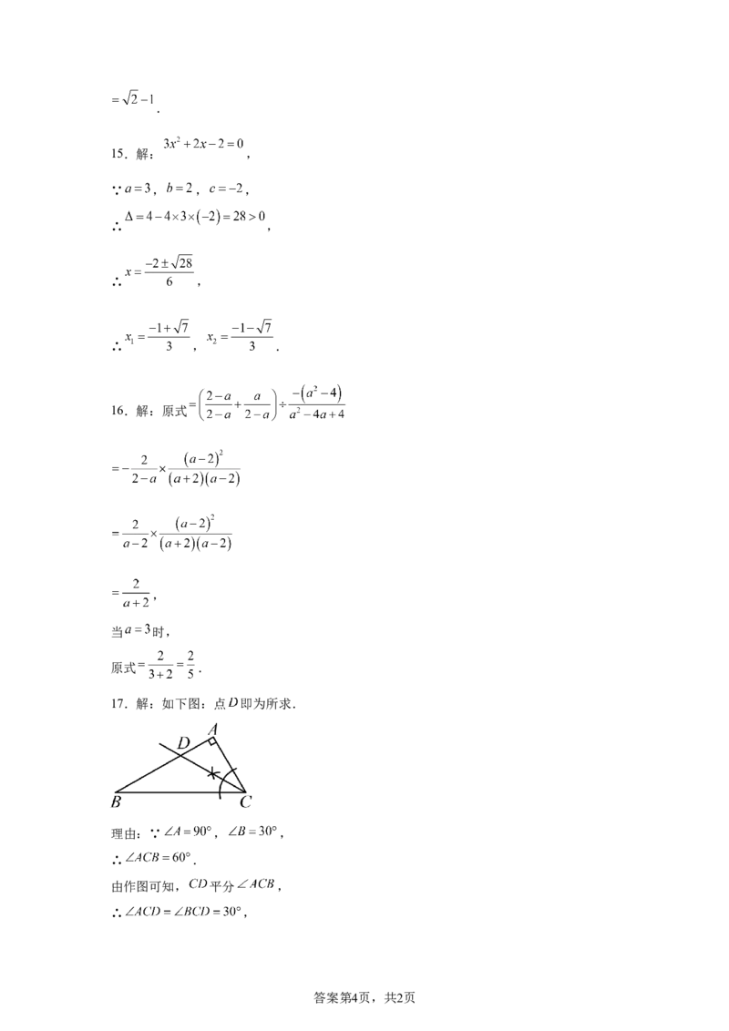 2024-2025学年陕西省西安市灞桥区铁一中陆港初级中学九年级（下）中考三模数学试卷_2026春《初中一遍过》系列_2026《天星教育&bull;一遍过》（9年级下册)）(人教+北师）