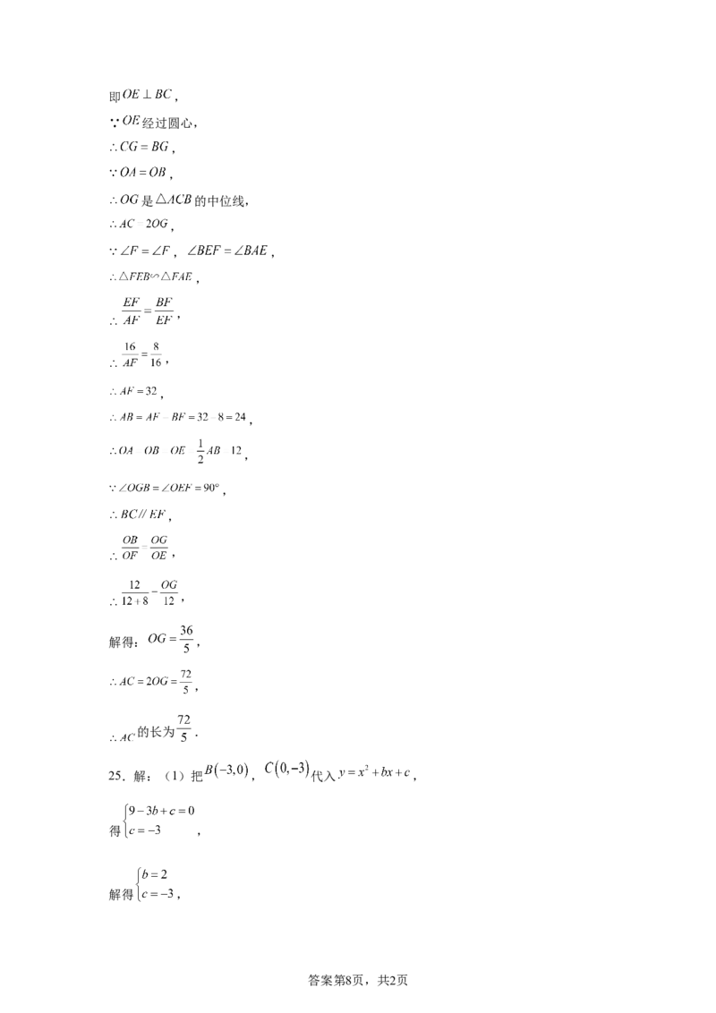 2024-2025学年陕西省西安市灞桥区铁一中陆港初级中学九年级（下）中考三模数学试卷_2026春《初中一遍过》系列_2026《天星教育&bull;一遍过》（9年级下册)）(人教+北师）