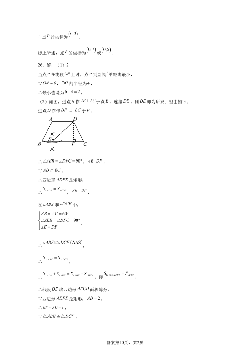 2024-2025学年陕西省西安市灞桥区铁一中陆港初级中学九年级（下）中考三模数学试卷_2026春《初中一遍过》系列_2026《天星教育&bull;一遍过》（9年级下册)）(人教+北师）