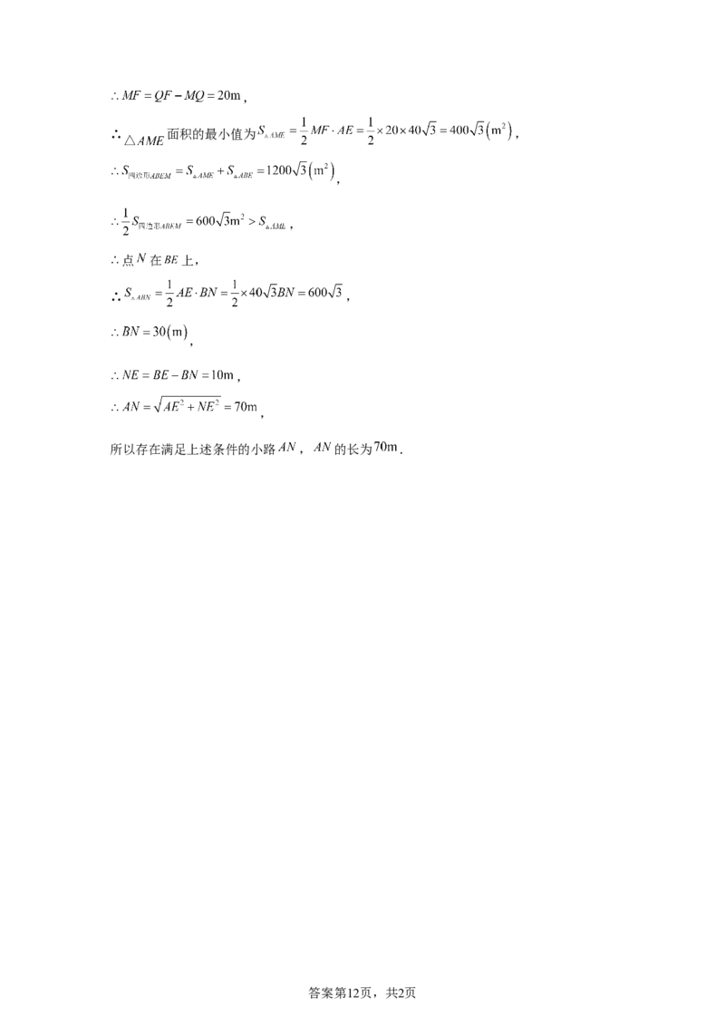 2024-2025学年陕西省西安市灞桥区铁一中陆港初级中学九年级（下）中考三模数学试卷_2026春《初中一遍过》系列_2026《天星教育&bull;一遍过》（9年级下册)）(人教+北师）